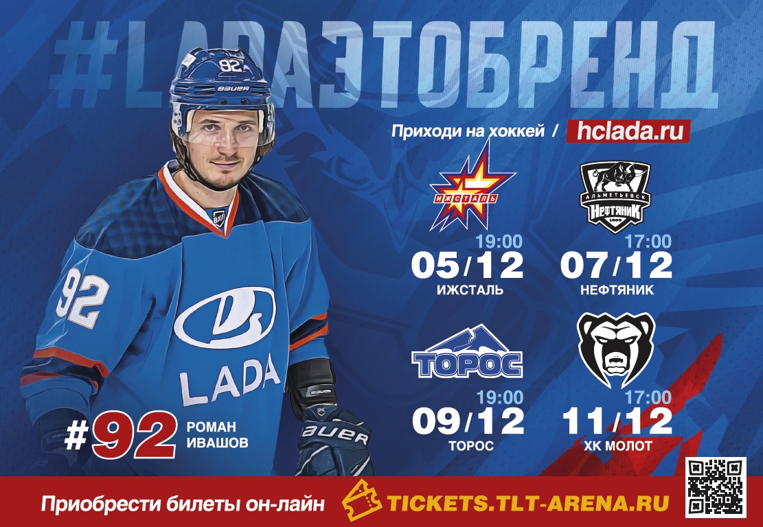 Хоккей тольятти расписание матчей