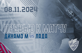 Следующий соперник – «Динамо» М