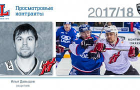 Илья Давыдов подписал просмотровый контракт с "Ладой"