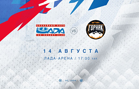 В Тольятти завершается «Кубок «LADA»