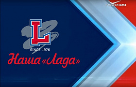 Вышел в эфир восьмой выпуск программы «Наша «Лада»