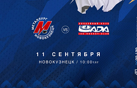 «Лада» на выезде сыграет с «Металлургом»