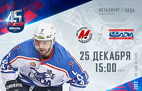 «Лада» в Новокузнецке сыграет против «Металлурга»