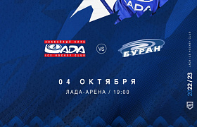 «Лада» сыграет с «Бураном»