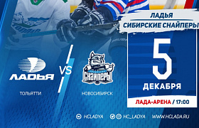 «Ладья» сыграет с «Сибирскими Снайперами» второй матч