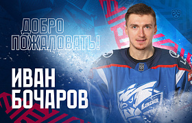 Иван Бочаров присоединился к «Ладе»