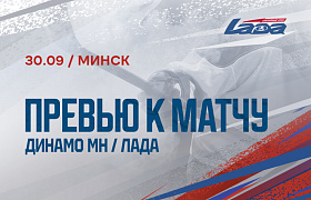 Следующий соперник – «Динамо» Мн