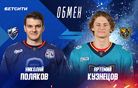 Обмен между «Ладой» и ХК «Сочи»