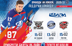 Продажа билетов на матчи в Тольятти в феврале