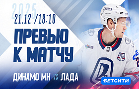 Наш соперник: «Динамо» (Минск). Превью к матчу на выезде