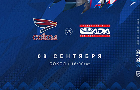 «Лада» в Красноярске встретится с «Соколом»