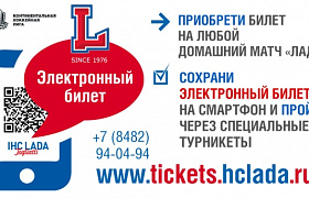 Купи билет на любой "домашний" матч!