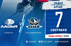 «Ладья» встретится с «Алтаем»