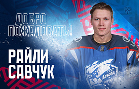 Райли Савчук стал игроком «Лады»