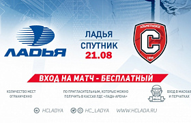«Ладья» сыграет со «Спутником» в матче «Кубка Сахарова»