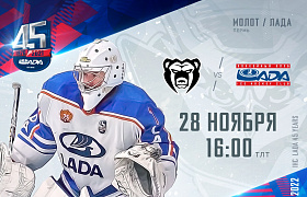 «Лада» сыграет с «Молотом»