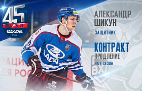 «Лада» заключила новый контракт с Шикуном