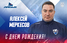 С днем рождения, Алексей Алексеевич! 