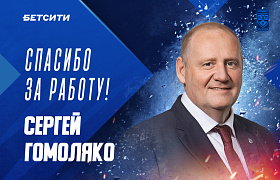 Сергей Гомоляко покидает «Ладу»