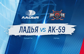 «Ладья» встретится с «АК-59» 
