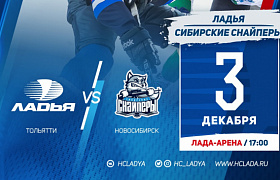 «Ладья» сыграет с «Сибирскими Снайперами»
