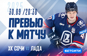 Наш соперник «Cочи». Превью к матчу на выезде