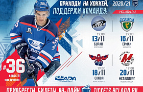 Продажа билетов на матчи в Тольятти в ноябре