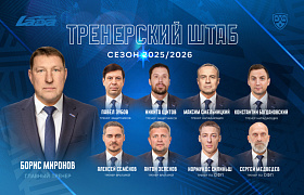 Тренерский штаб «Лады» на сезон 2025/2026