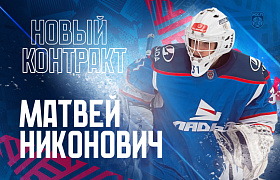 Первый профессиональный контракт Никоновича