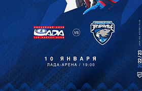 «Лада» сыграет с «Зауральем»