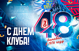 Хоккейному клубу «Лада» – 48!