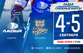 «Ладья» открывает сезон
