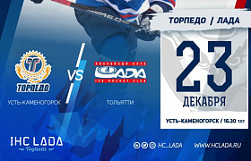 «Лада» в сыграет с «Торпедо»