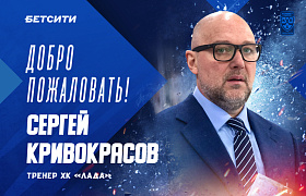 Сергей Кривокрасов пополнит тренерский штаб «Лады»