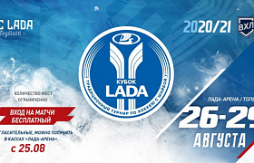 26 августа стартует «Кубок «LADA»