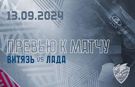 Следующий соперник – «Витязь»