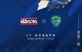 «Лада» сыграет с «Югрой»