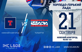 «Лада» в Нижнем Новгороде сыграет с дебютантом ВХЛ