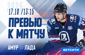 Наш соперник «Амур». Превью к матчу на выезде