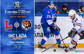 «Лада» встретится с «Амуром»