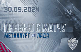 Следующий соперник – «Металлург»