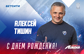 C Днем рождения Алексей Николаевич!