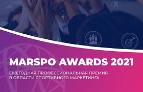 «Лада» - финалист MarSpo Awards 2021