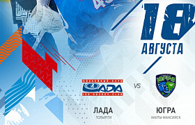 «Лада» сыграет с «Югрой»