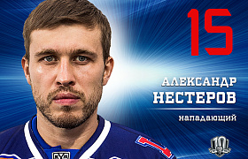 Александр Нестеров: «Приятно начать выездную серию с победы»