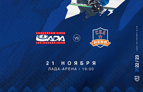 «Лада» сыграет со «СКА-Невой»