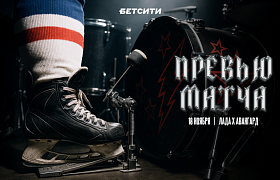 Наш соперник: «Авангард». Превью к матчу