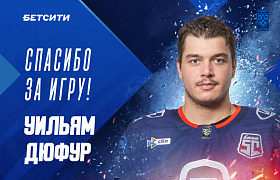 Уильям Дюфур покидает «Ладу»