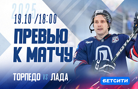 Наш соперник «Торпедо». Превью к матчу на выезде