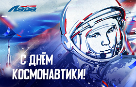 С Днём космонавтики!